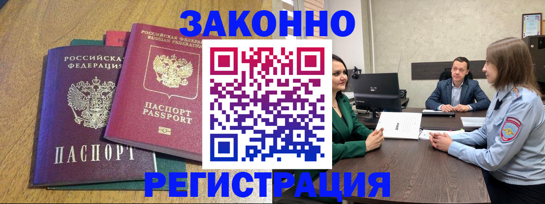 где прописаться в ЕАО